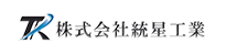 株式会社統星工業